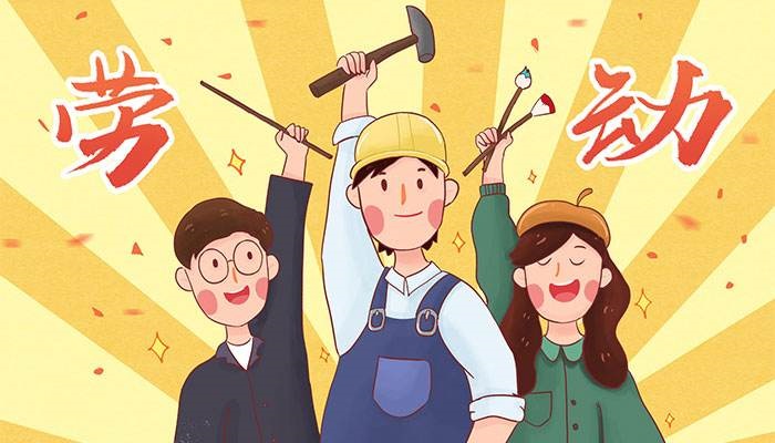 五一快樂(lè)！